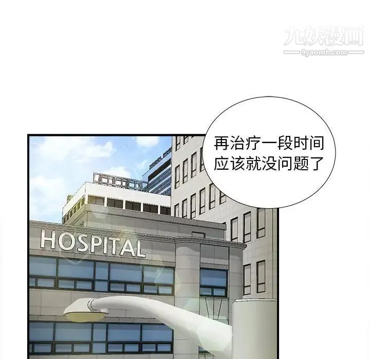 陌生的视线 第2话 第97页