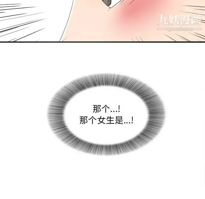 陌生的视线 第2话 第140页
