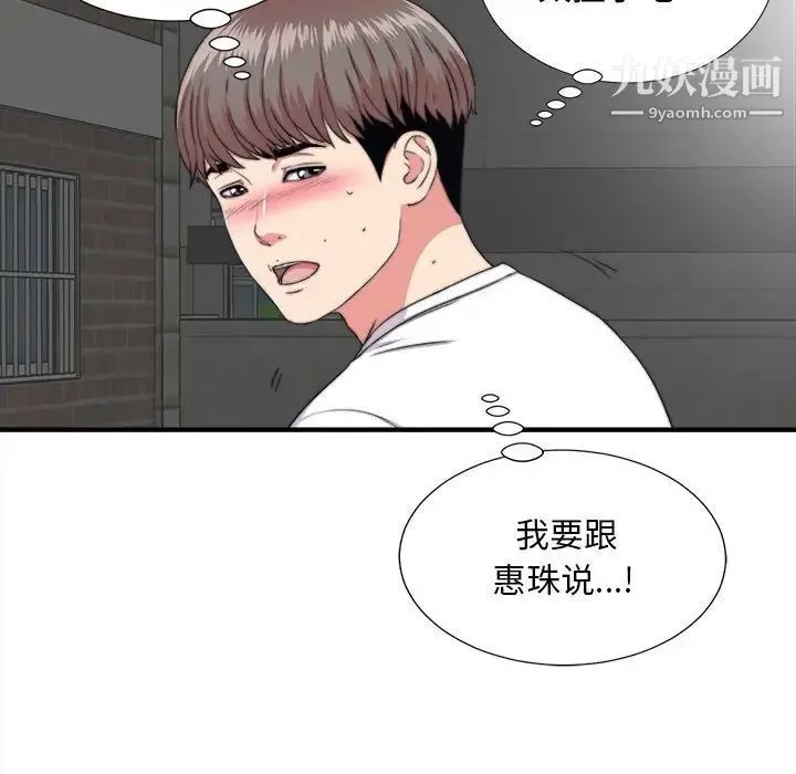 陌生的视线 第2话 第14页