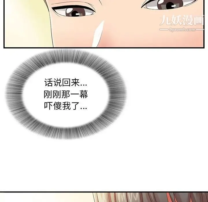陌生的视线 第2话 第28页