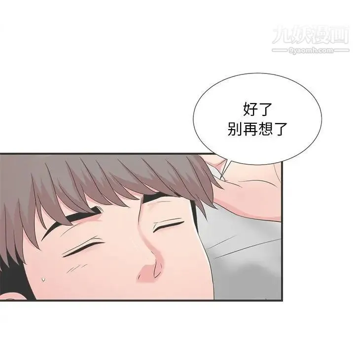 陌生的视线 第2话 第64页