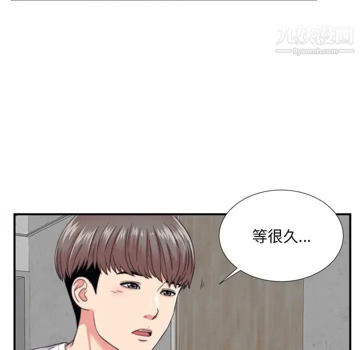 陌生的视线 第2话 第16页