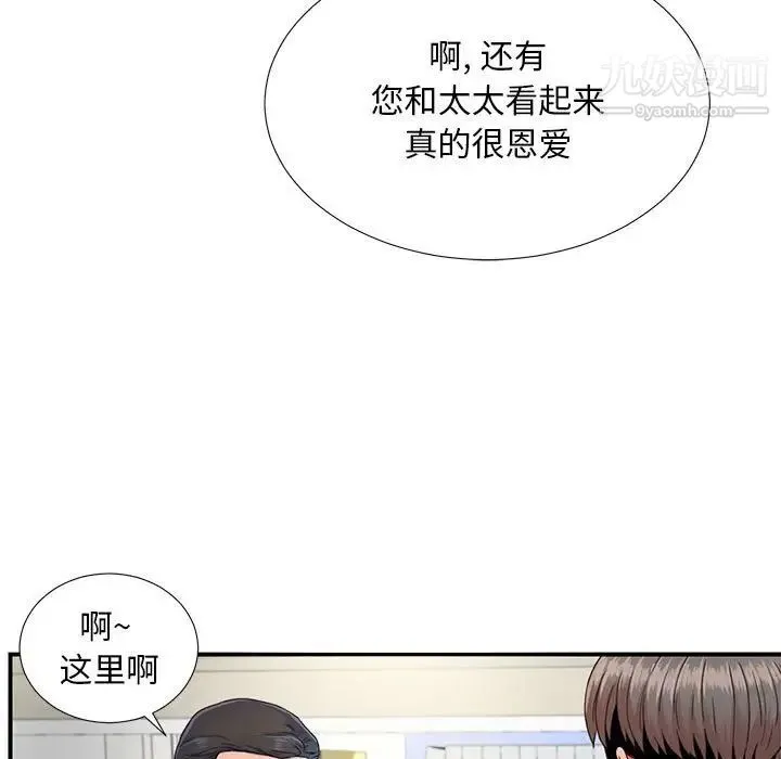 陌生的视线 第2话 第110页