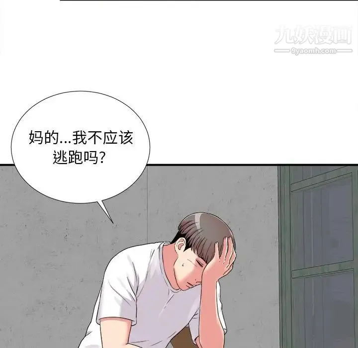 陌生的视线 第2话 第61页