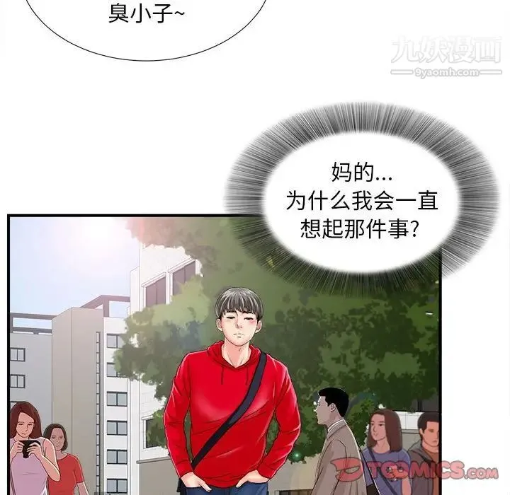 陌生的视线 第2话 第123页