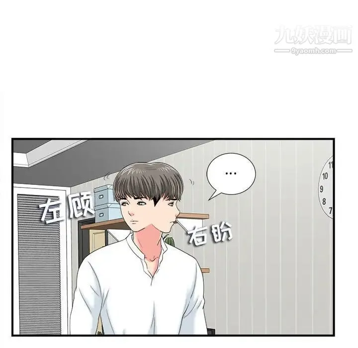 陌生的视线 第2话 第69页