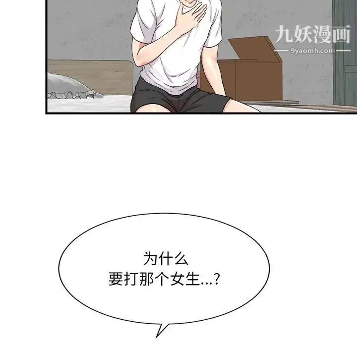 陌生的视线 第2话 第58页