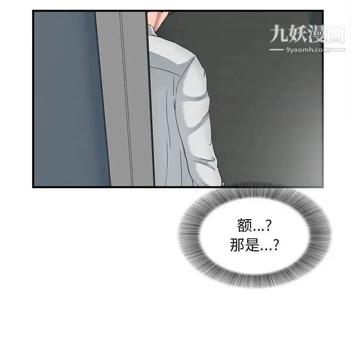 陌生的视线 第2话 第137页