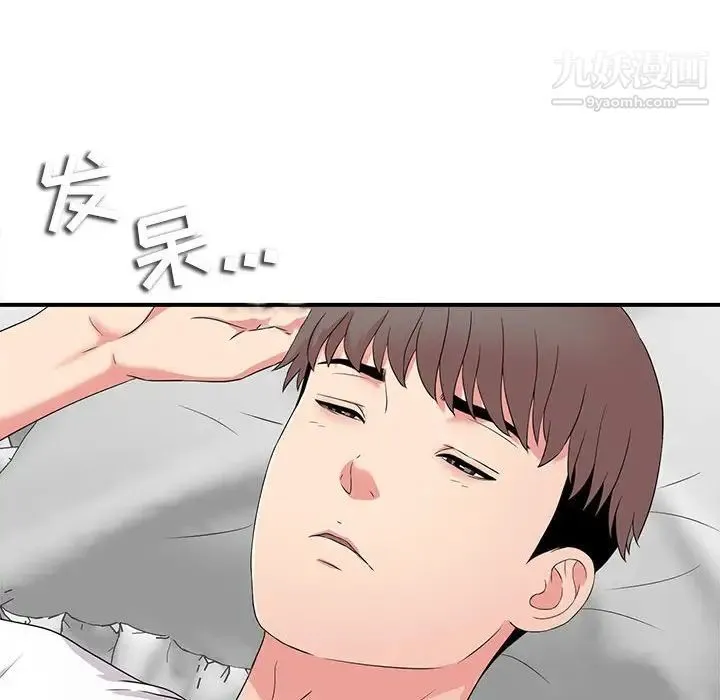 陌生的视线 第2话 第133页