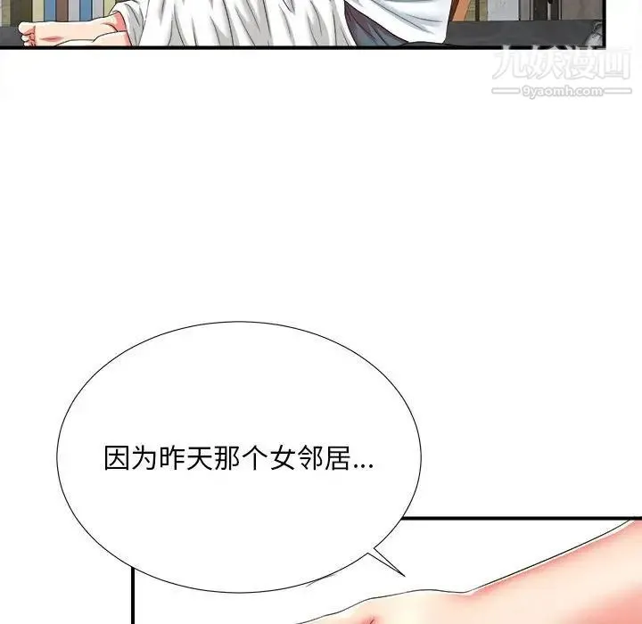 陌生的视线 第2话 第89页