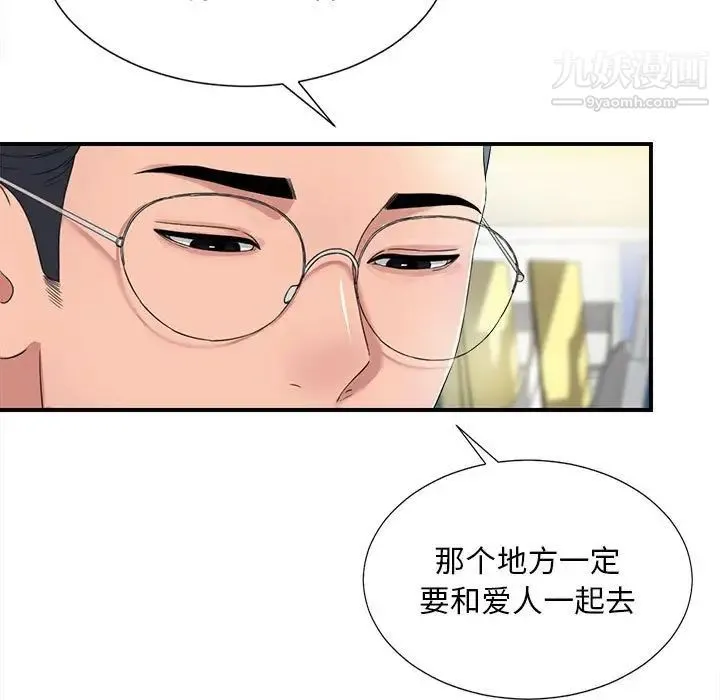 陌生的视线 第2话 第112页