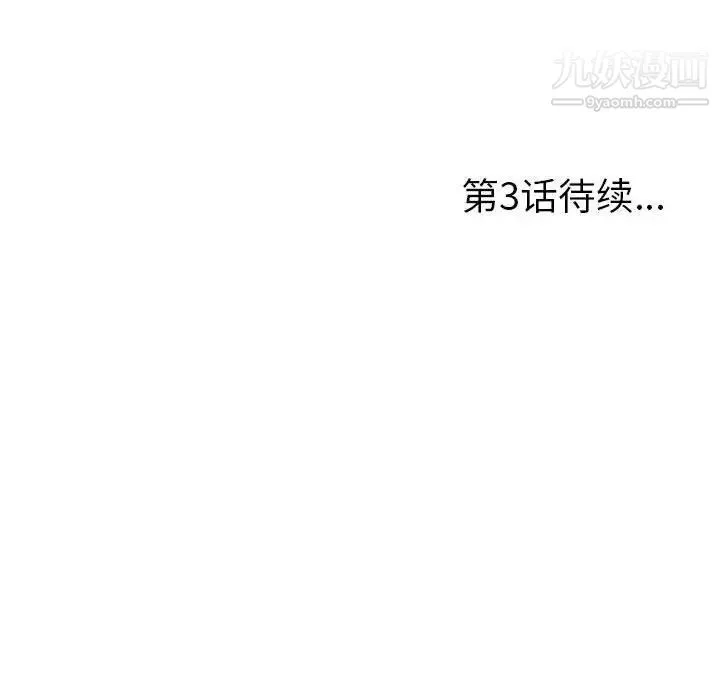 陌生的视线 第2话 第141页