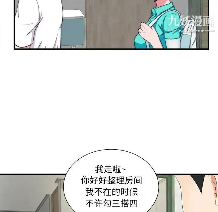 陌生的视线 第2话 第20页