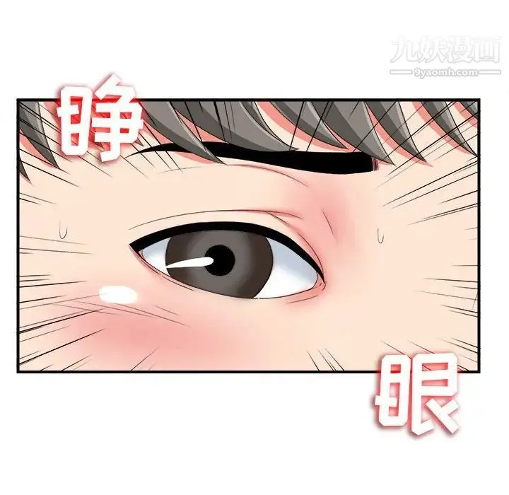 陌生的视线 第2话 第84页