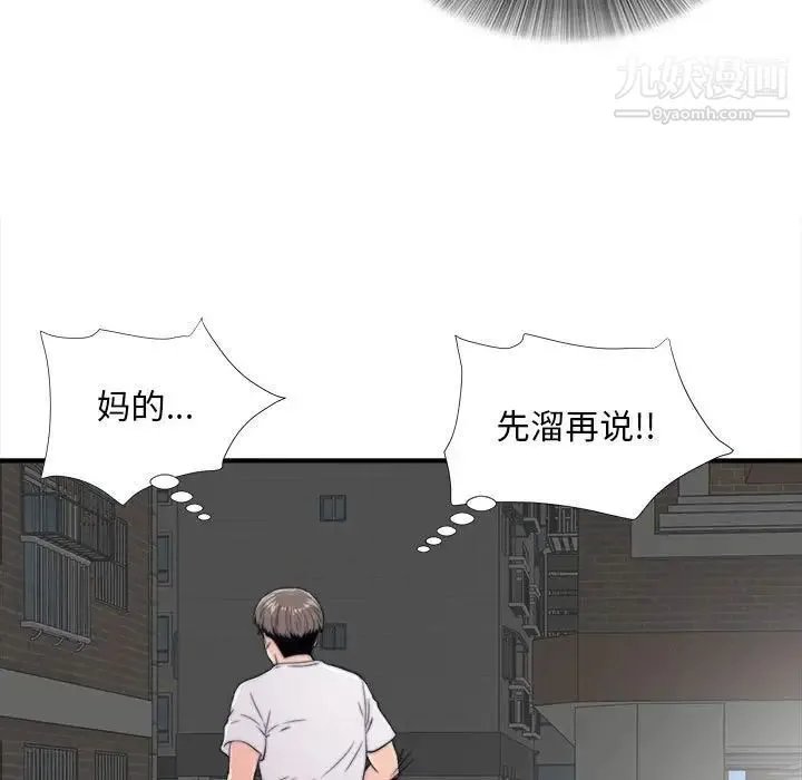 陌生的视线 第2话 第12页