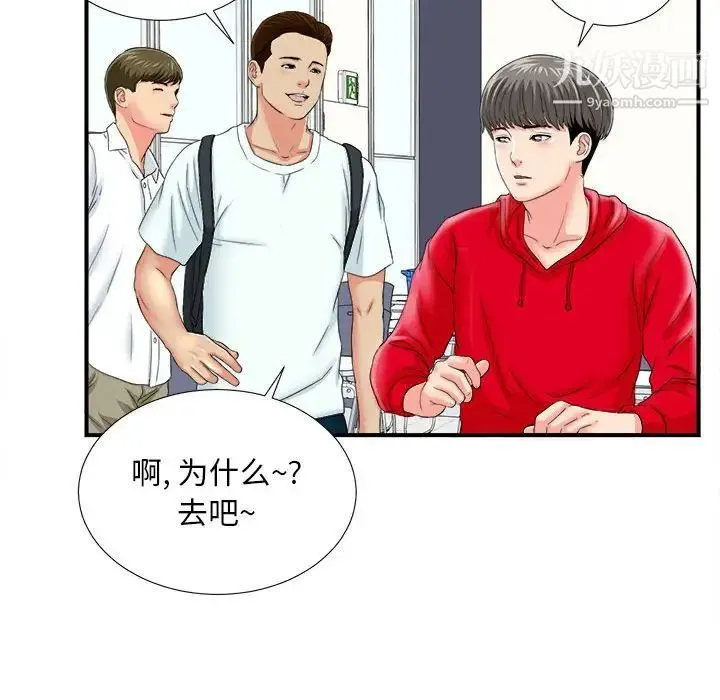 陌生的视线 第2话 第121页