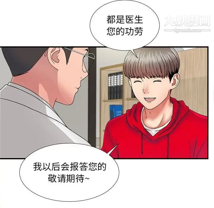 陌生的视线 第2话 第105页