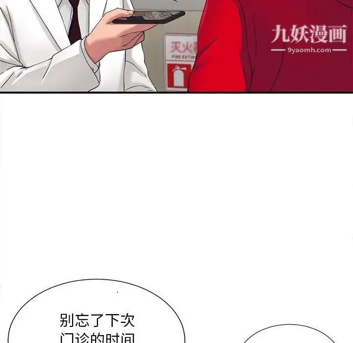 陌生的视线 第2话 第115页