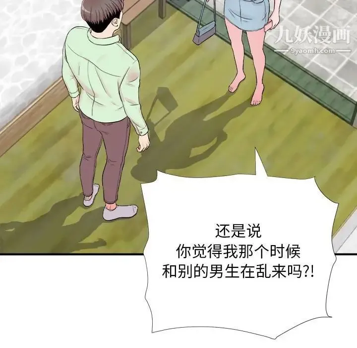 陌生的视线 第14话 第16页