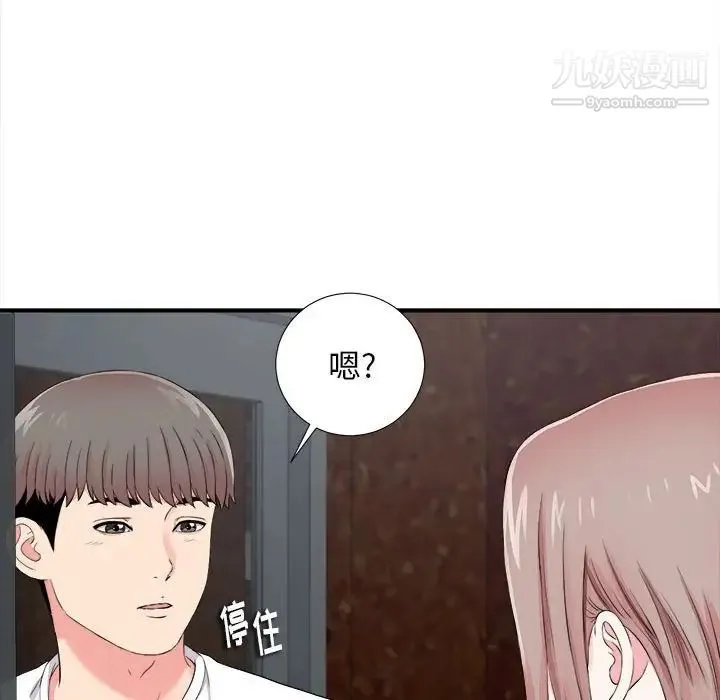 陌生的视线 第14话 第98页