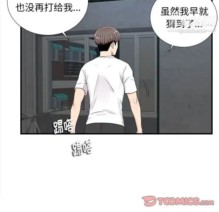 陌生的视线 第14话 第56页