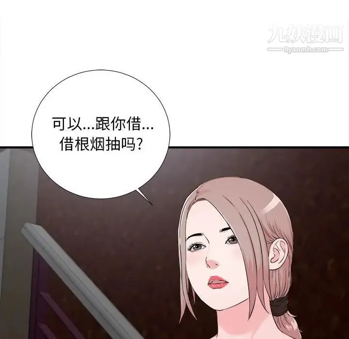 陌生的视线 第14话 第100页