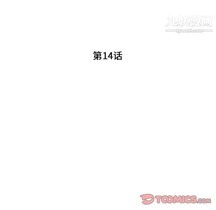 陌生的视线 第14话 第20页