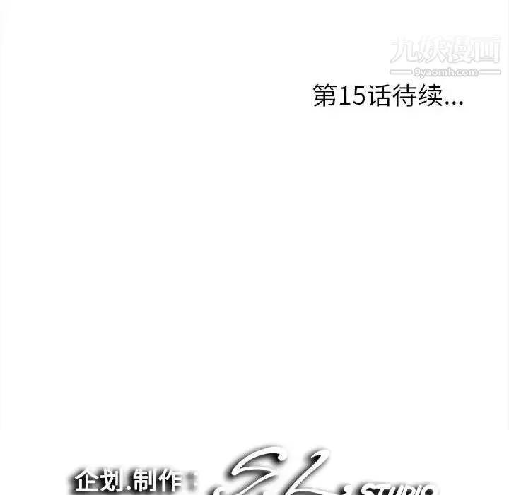 陌生的视线 第14话 第103页