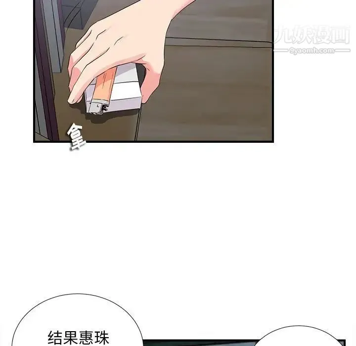陌生的视线 第14话 第55页