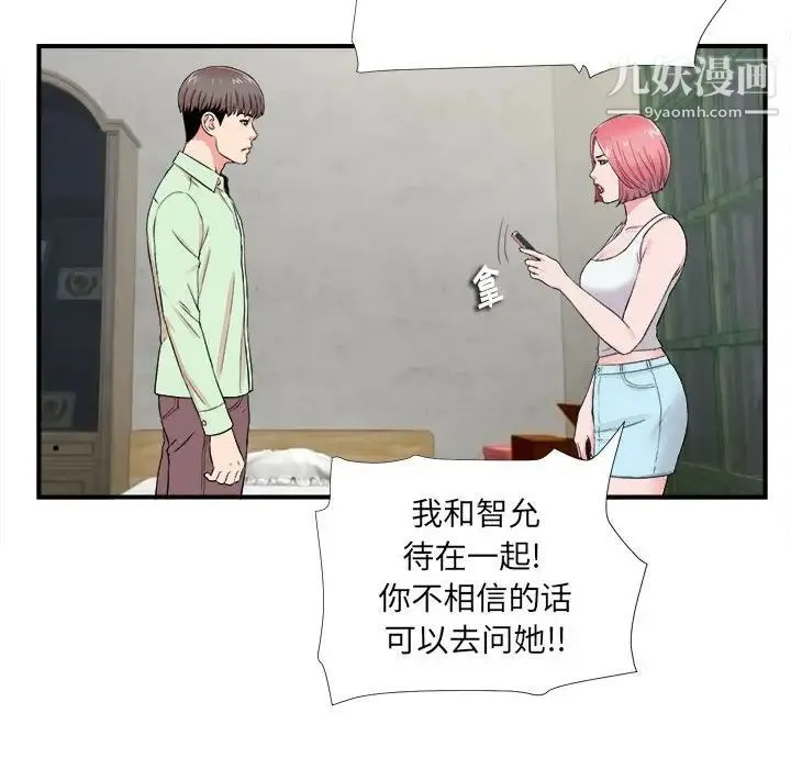 陌生的视线 第14话 第13页