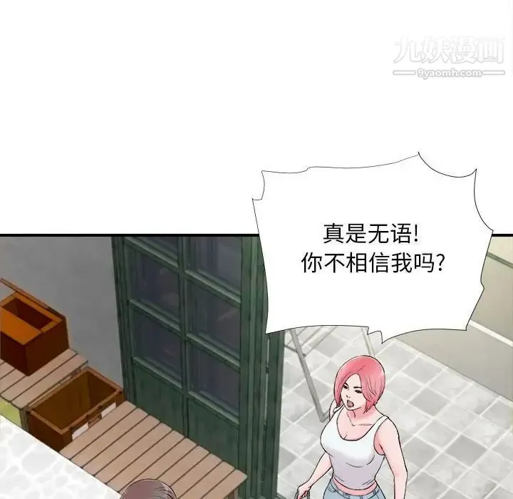 陌生的视线 第14话 第15页