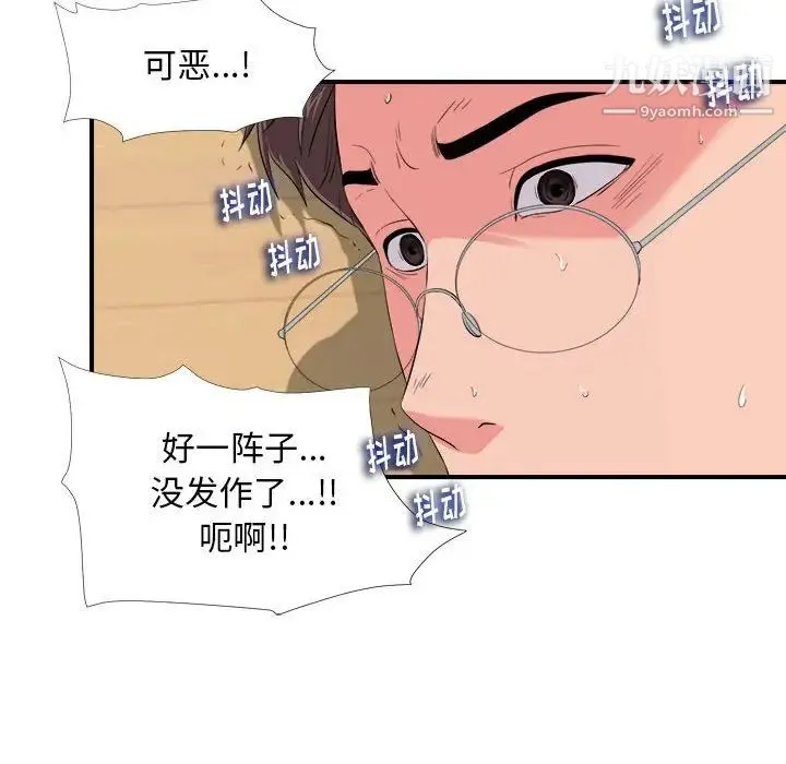 陌生的视线 第14话 第52页