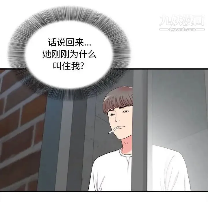 陌生的视线 第14话 第61页