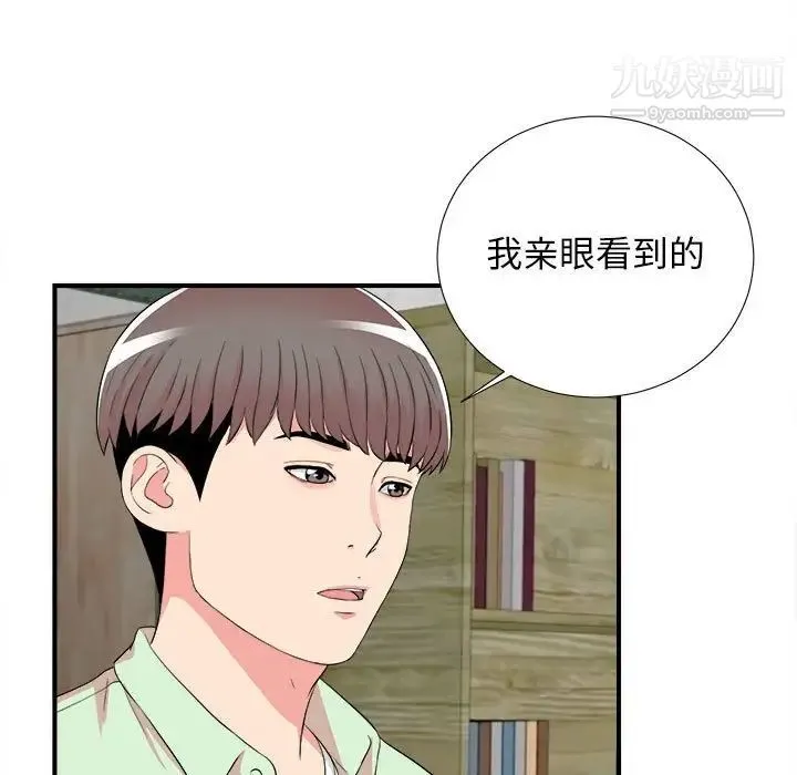 陌生的视线 第14话 第7页