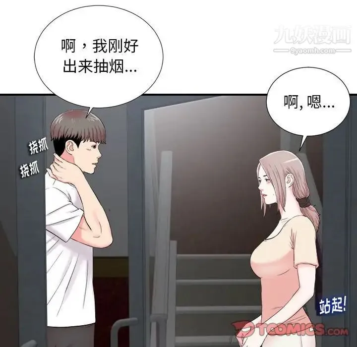 陌生的视线 第14话 第92页