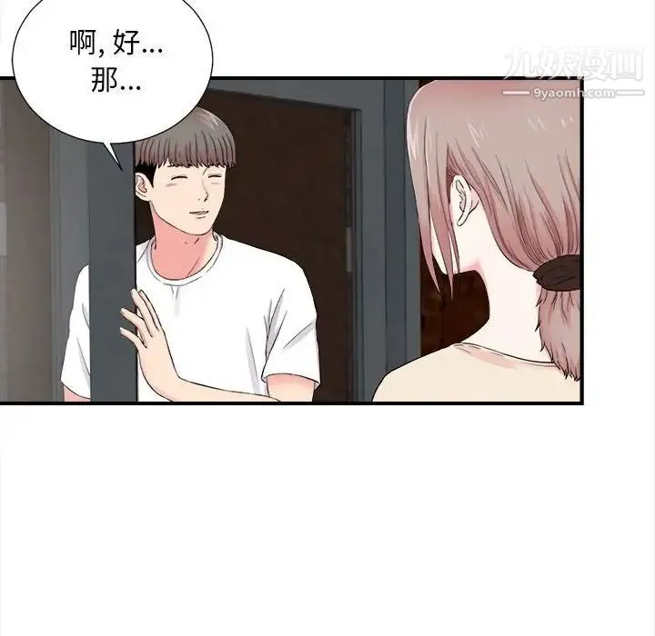 陌生的视线 第14话 第96页