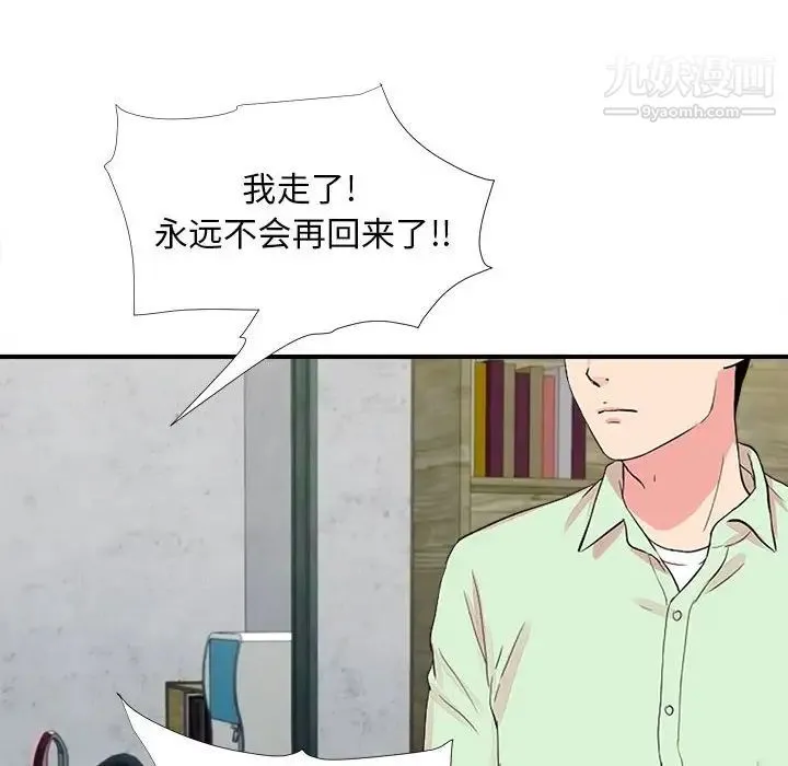 陌生的视线 第14话 第28页