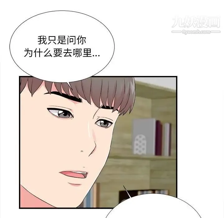 陌生的视线 第14话 第17页