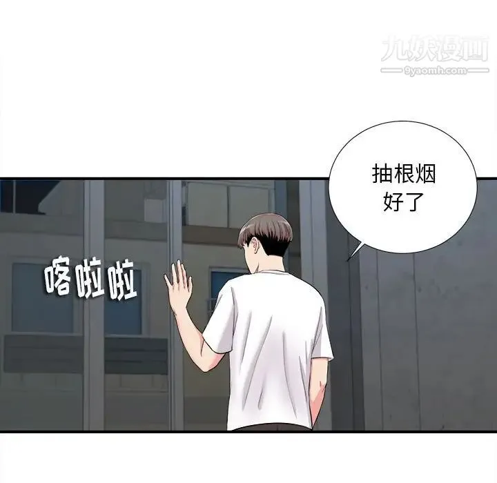 陌生的视线 第14话 第57页