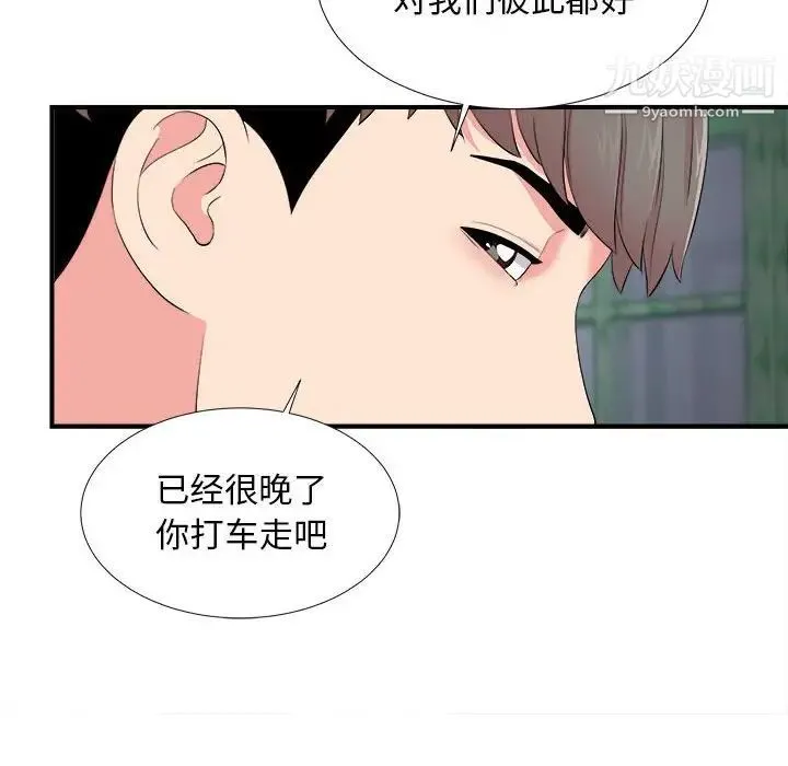 陌生的视线 第14话 第26页