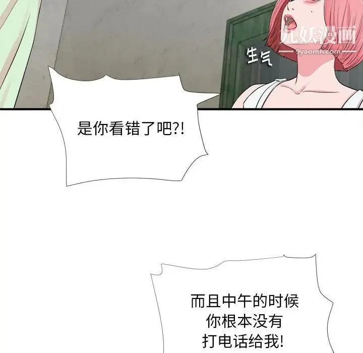 陌生的视线 第14话 第12页