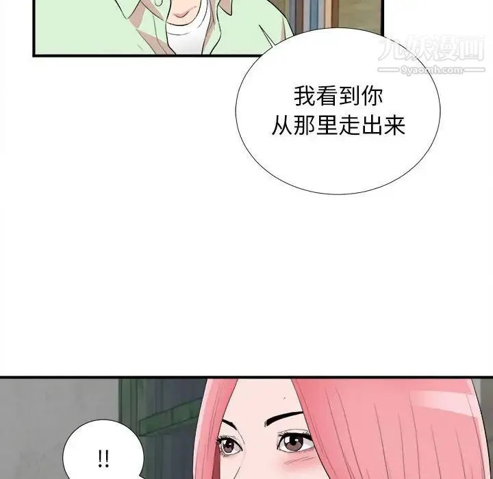 陌生的视线 第14话 第8页