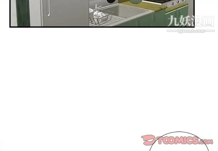 陌生的视线 第14话 第2页