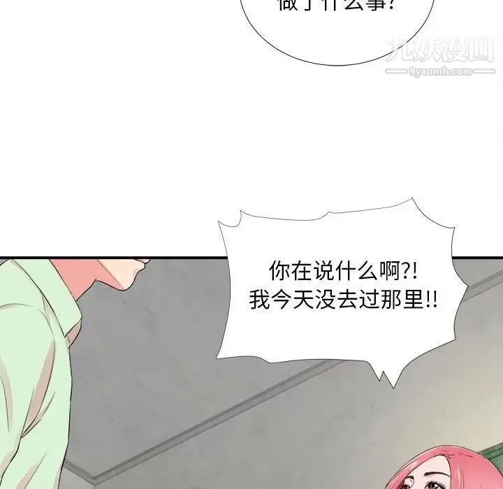 陌生的视线 第14话 第11页