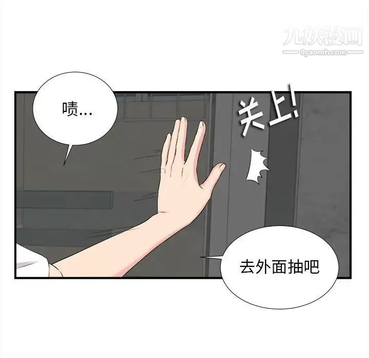 陌生的视线 第14话 第67页