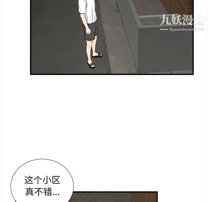 陌生的视线 第14话 第70页