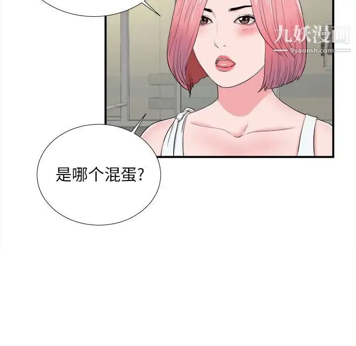 陌生的视线 第14话 第5页