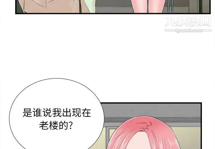 陌生的视线 第14话 第4页