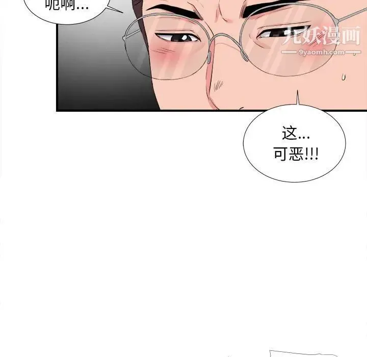 陌生的视线 第14话 第45页