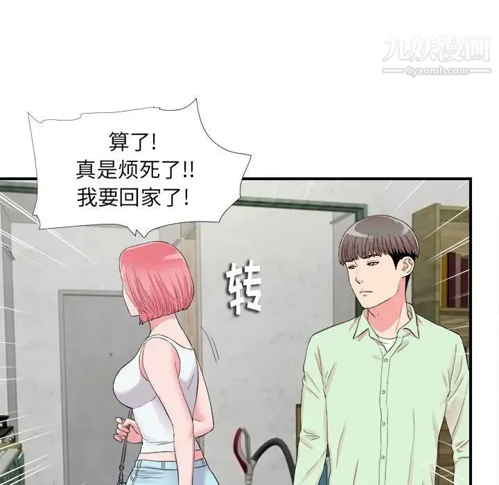 陌生的视线 第14话 第21页